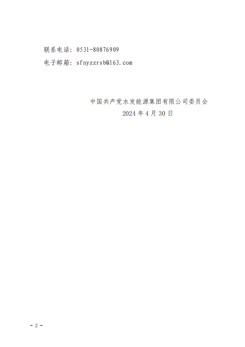 2024.04.30人選錄用公示-黃翰、楊娉寧、郭睿垚(1)_01.png